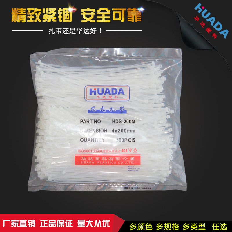 华达紮带 A4*200mm自锁式尼龙塑料紮带500条环保束线捆绑带白黑色