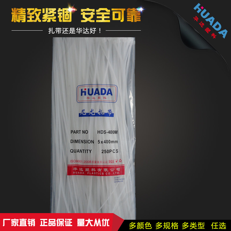 华达厂家供应自锁式尼龙扎带  塑料扎带自锁式扎带5*400 250条/包