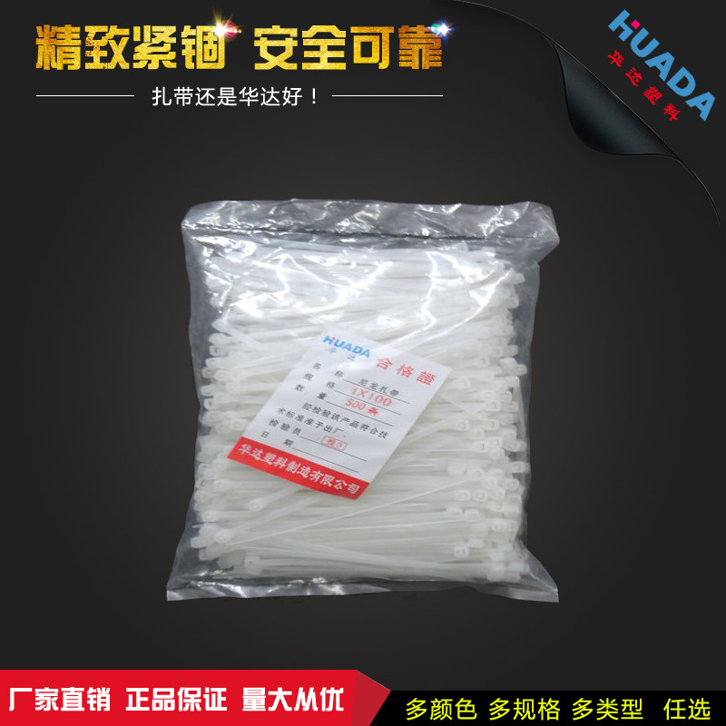 【华达紮带】厂家直销塑料紮带 捆紮带 束线带 尼龙紮带A4*100