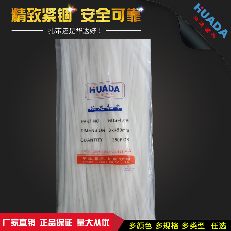 华达塑料8*450mm自锁式尼龙紮带销售捆绑紮线绑紮带250条黑色白色