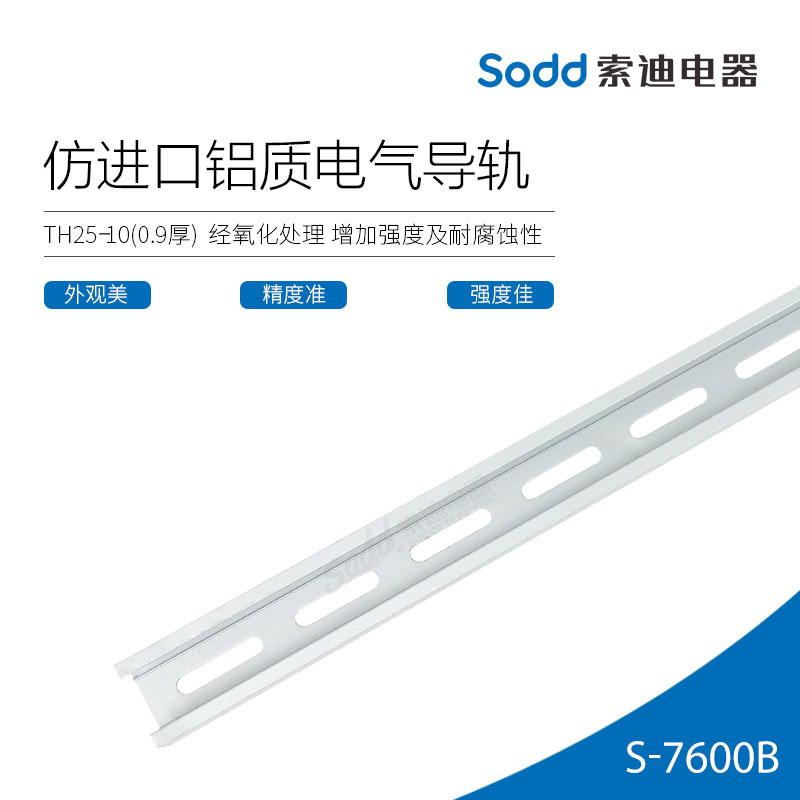 sodd索迪 TBC电气导轨 C型TH24仿进口铝质卡轨7600 配电箱滑轨DIN