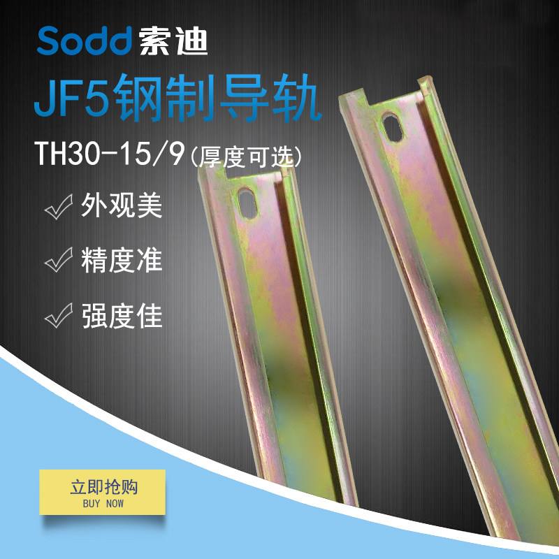 索迪电器JF5高低接线端子通用钢质导轨标准电工家用G型一米长轨道