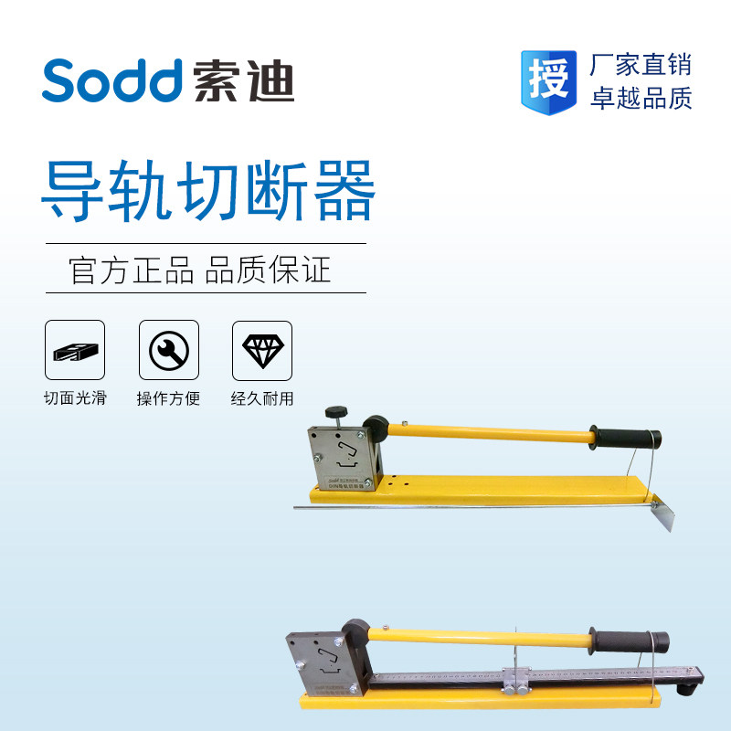 索迪电器 导轨切断器 C45 DZ47 国标 非标 铁导轨剪切 切割光滑