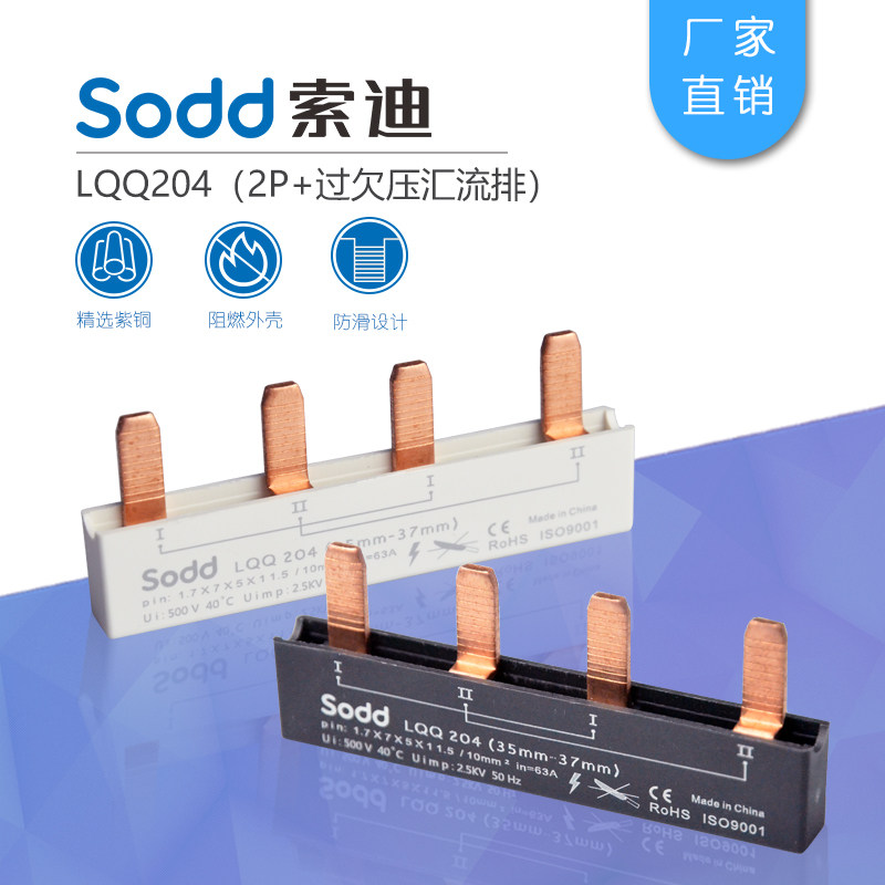LQQ 宽度36MM过欠压连接2P空开断路器新型DPN新型汇流排 连接铜排