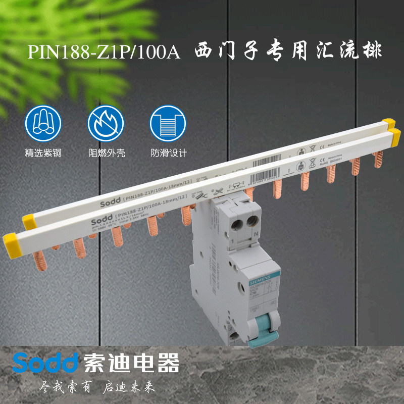 西门子专用汇流排断路器连接排紫铜排配电箱12回路双进双出1P+N
