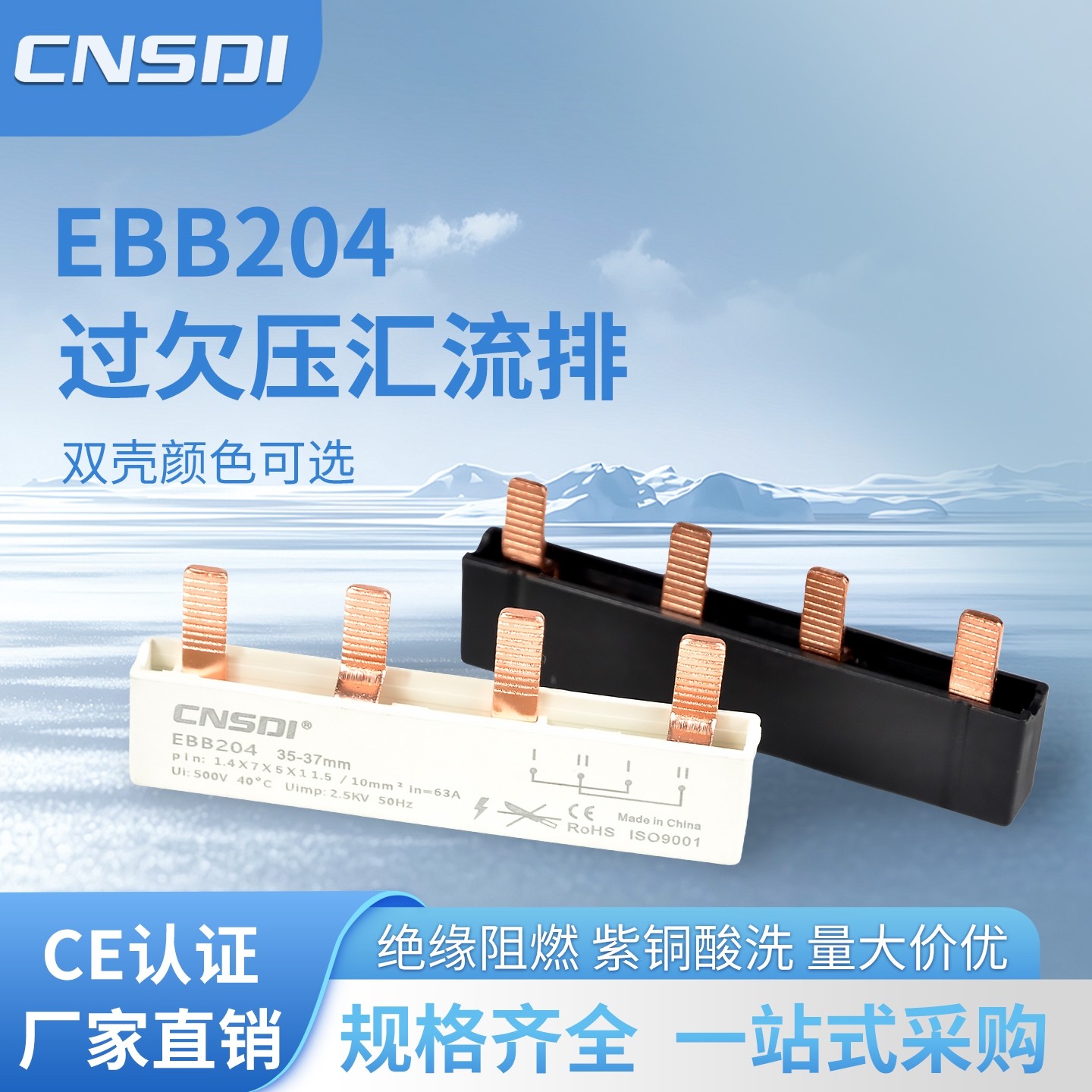 过欠压汇流排2P4回路1P+N断路器连接铜排国标63A空开接线排EBB204