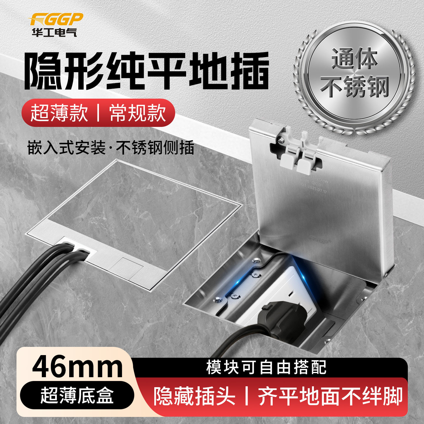 FGGP嵌入式地插隐形通体不锈钢超薄底盒纯平暗藏暗埋隐藏式防水