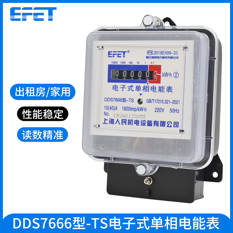 EFET上海人民机电宿舍出租房表电子式单相电能表铁壳家用电表空开