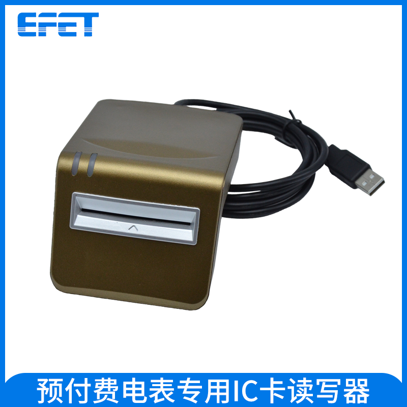 EFET 上海人民 单相三相预付费5542购电卡5528IC卡充值软体读卡器
