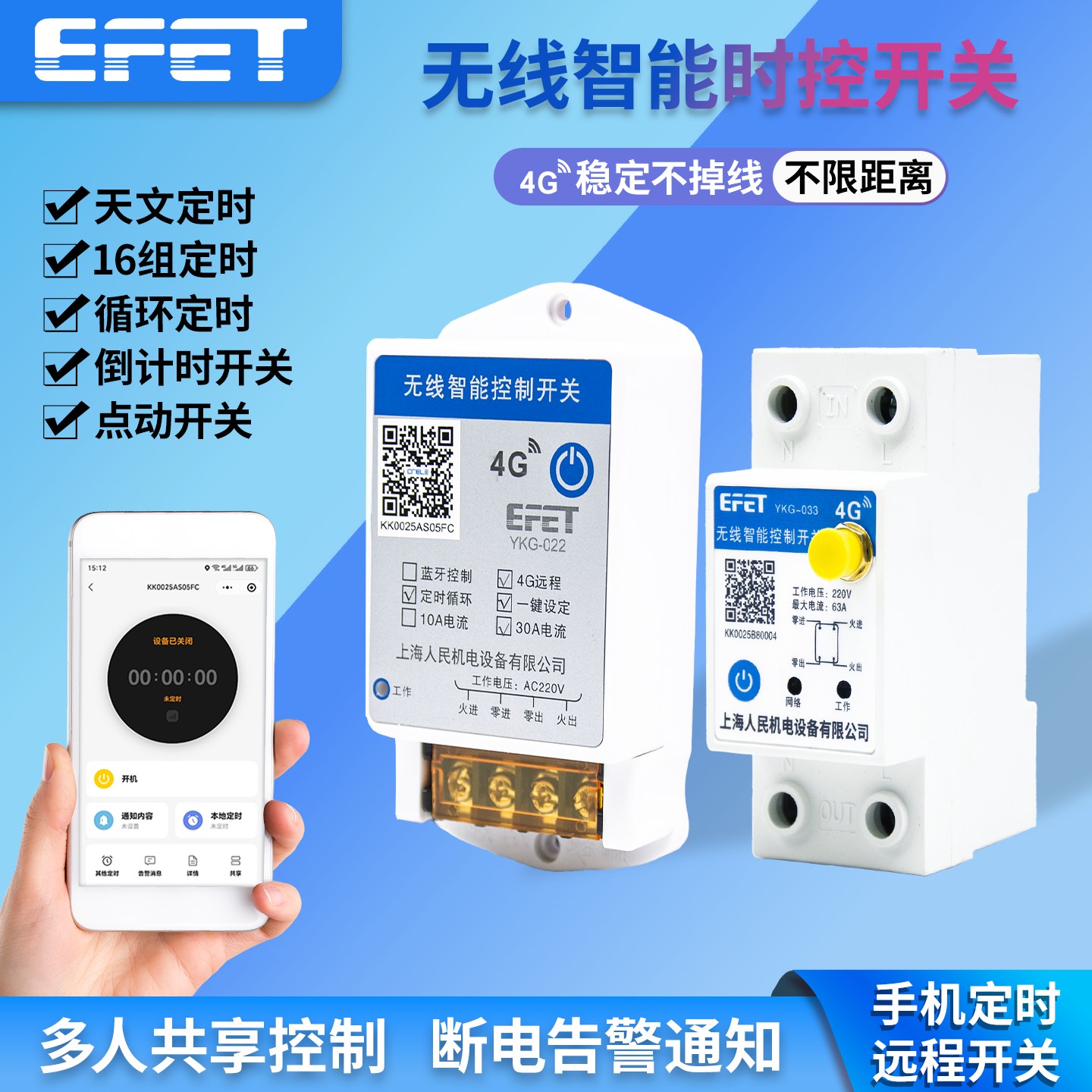 EFETShanghai People's Electromechanical Bluetooth4GRemote control of streetlight water pump, time control switch, mobile timer220V