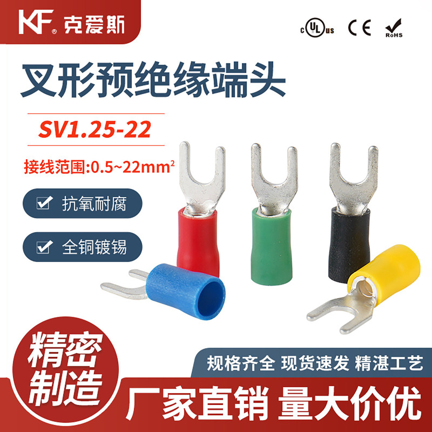 KF/KiS克爱斯sv1.25-3欧式叉型预绝缘冷压接线端子Y/U铜线耳端头s