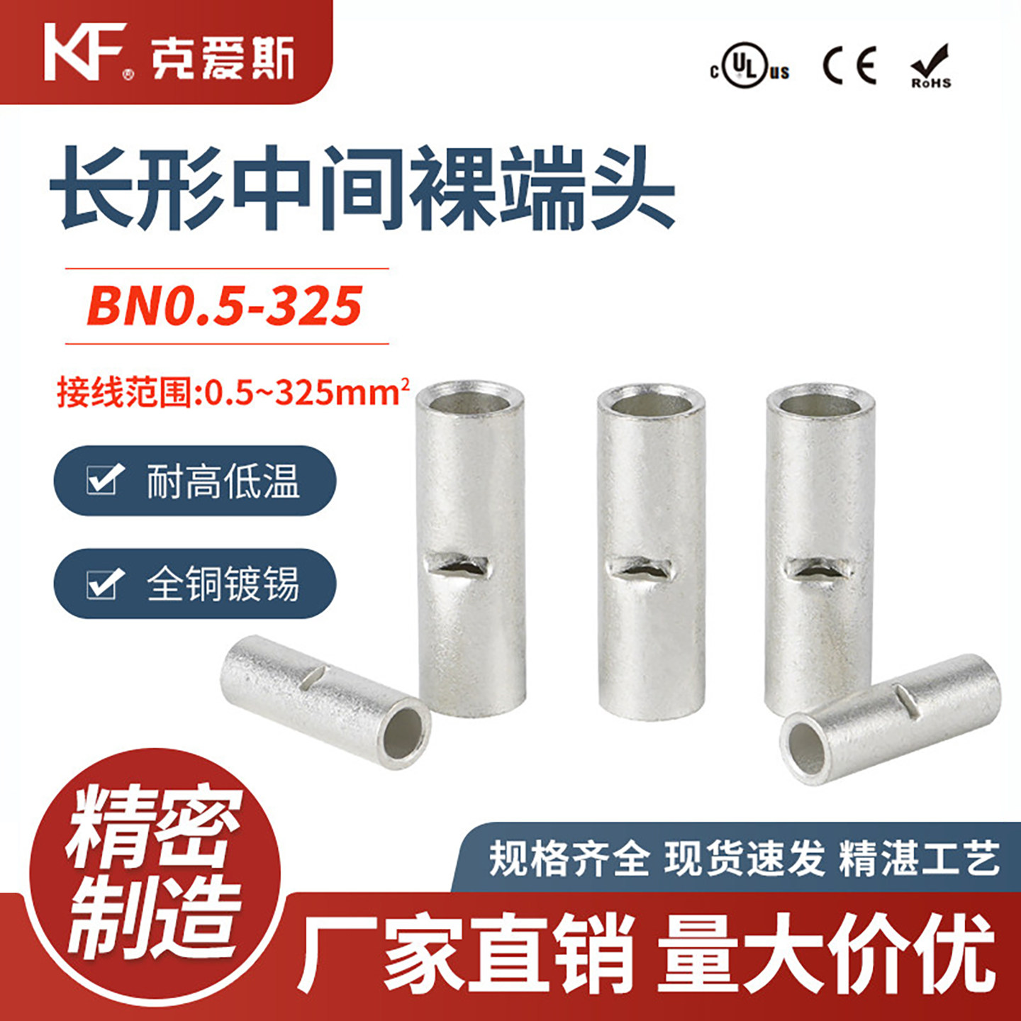 KF/KiS克爱斯中间裸端头BN接线铜管紫铜连接管BN1.25电线对接端子