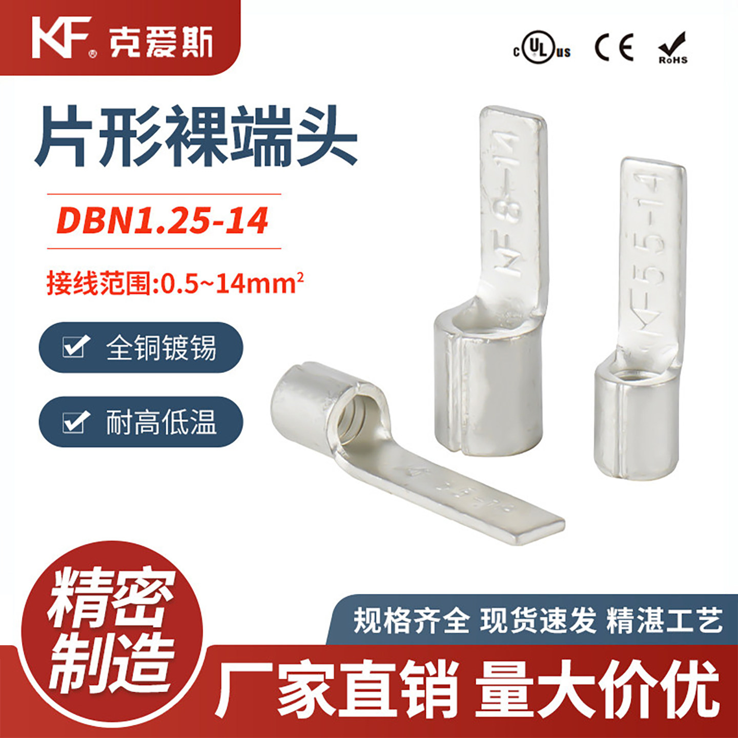 KF/KiS克爱斯片形裸端头 DBN片型冷压接线端子UL/CE认证