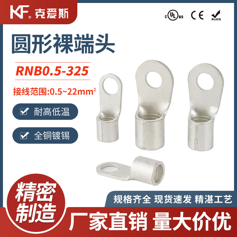 KF/KiS克爱斯冷压接线端子线鼻子线耳圆形方RNB5.5-RNB22-16
