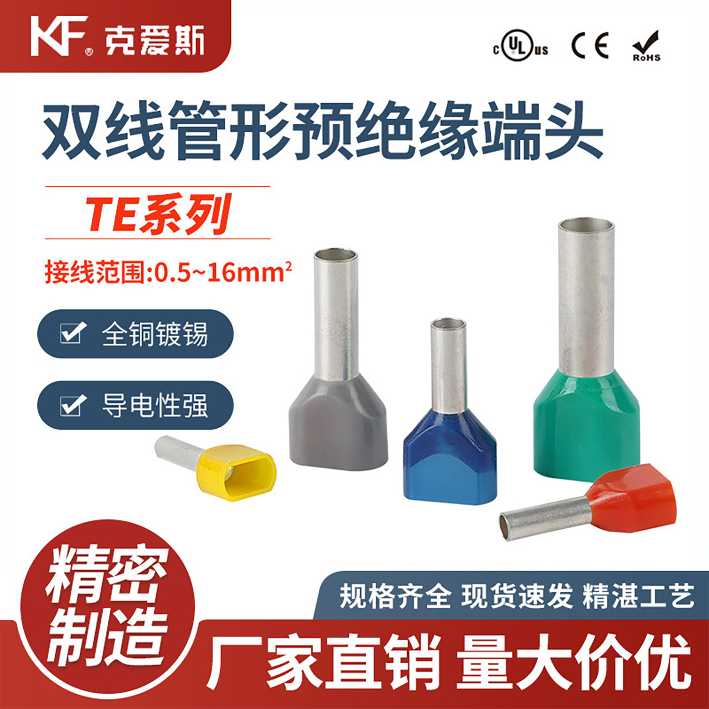 KF/KiS克爱斯双线TE0508管型接线端子7508 1008 1508 2508