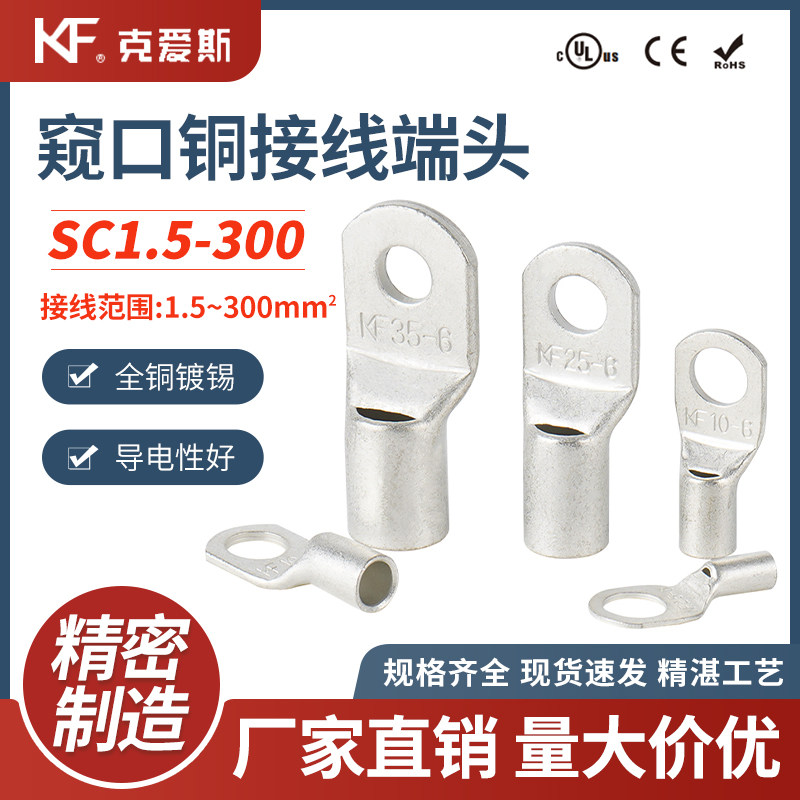 KF/KiS克爱斯窥口铜接线端头冷压端子SC4/6/8/10/12线鼻子线耳