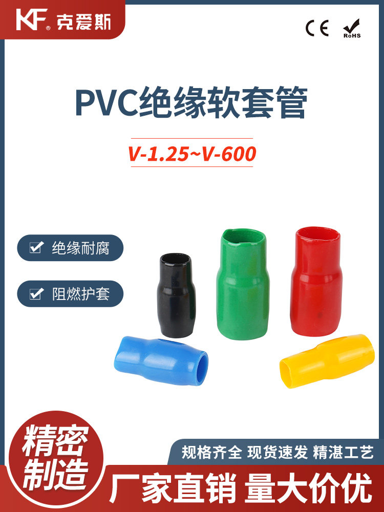 KF/KiS克爱斯绝缘软套管V-1.5/2/4/6/10绝缘铜端子护套绝缘色套