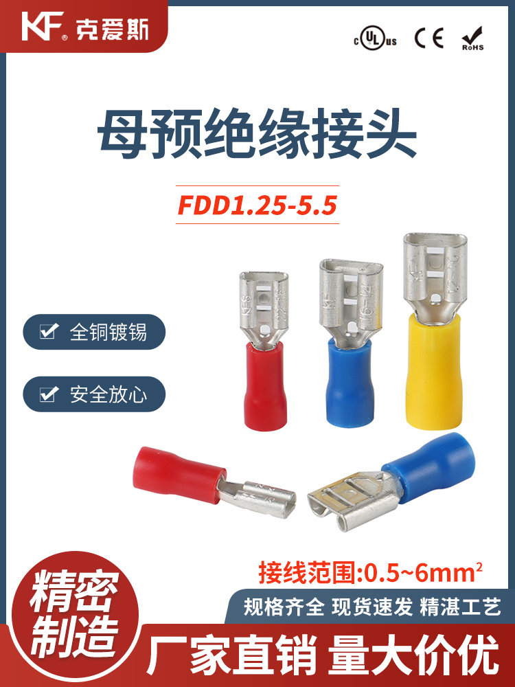 KF/KiS克爱斯母预绝缘接头 FDD压端子 插簧式铜鼻子