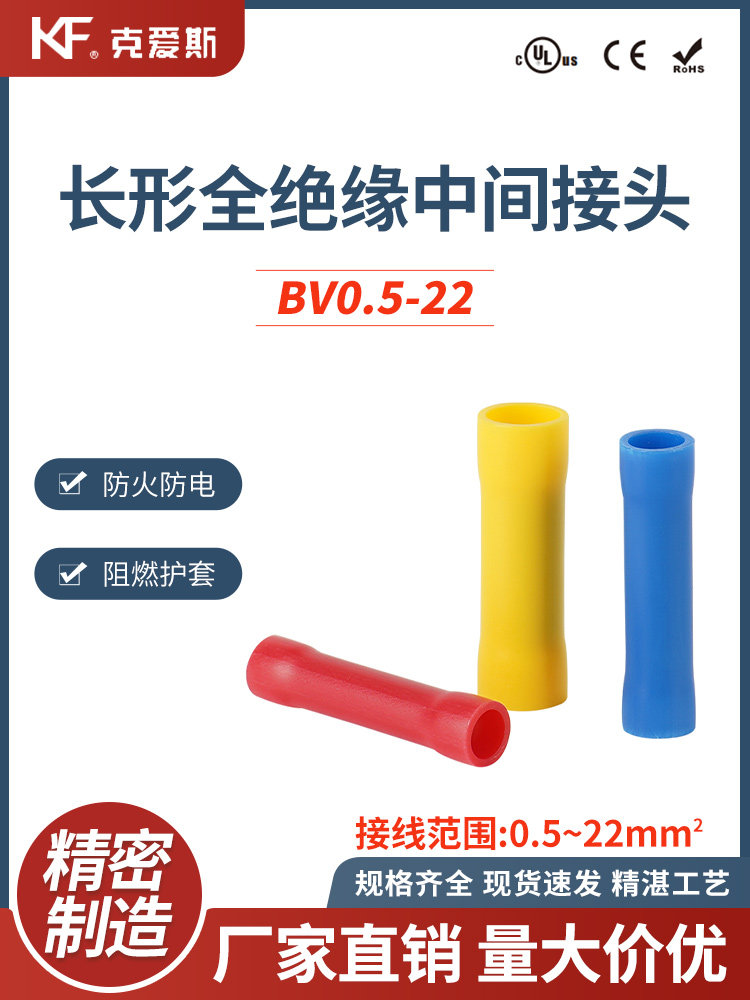 KF/KiS克爱斯长形全绝缘中间接头尼龙中间连接管端子BV1.25/2/5.5