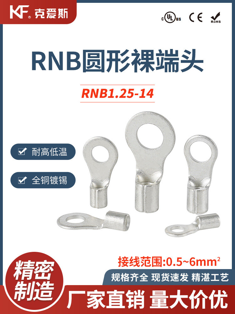 KF/KiS克爱斯圆形裸端头RNB1.25/3/5/6/8/12接线端子紫铜国标冷压