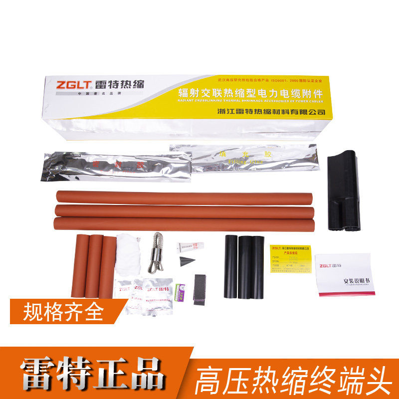 雷特10KV高压WSY户外热缩电缆终端头NSY户内电缆附件热缩中间接头
