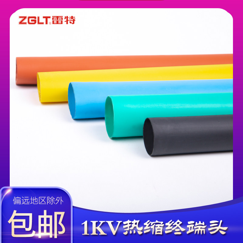 雷特热缩低压电缆附件 1kv低压热缩电缆终端  四芯低压热缩电缆头