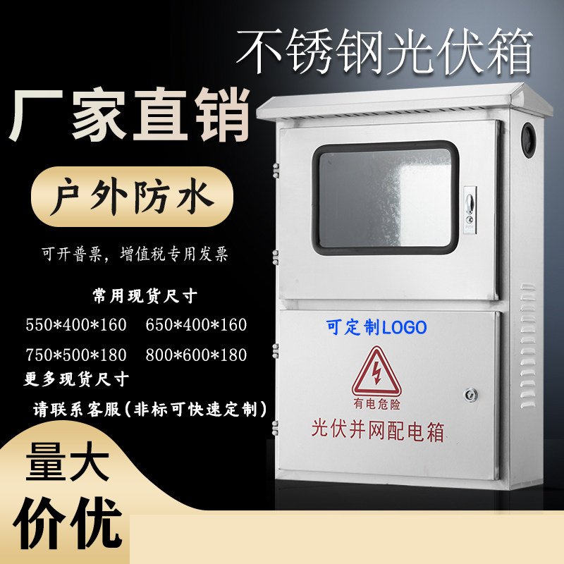 户外不锈钢光伏箱并网配电箱三相单项电表箱计量箱防雨成套控制箱