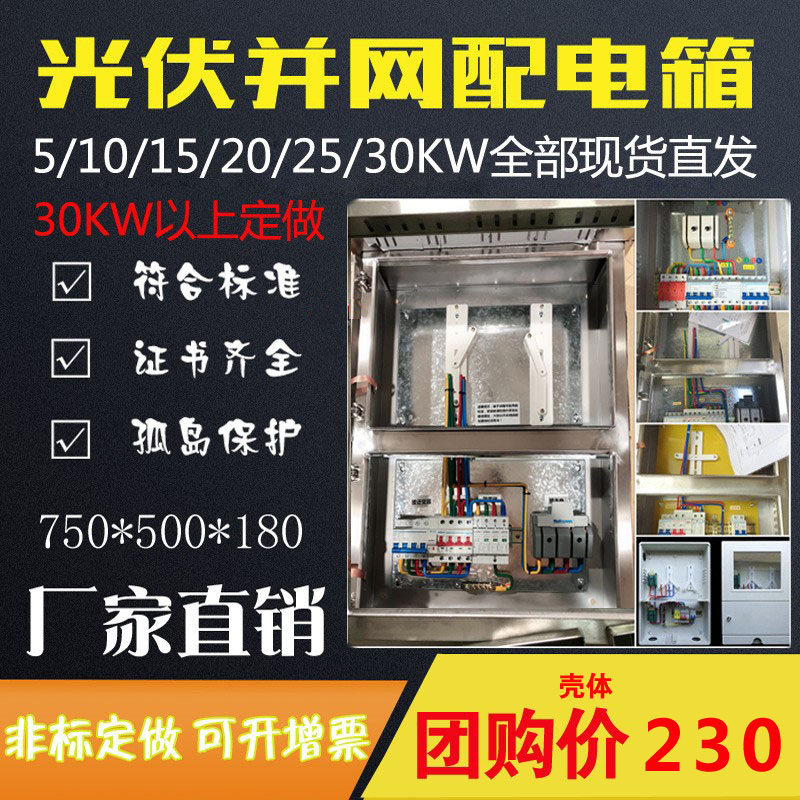 光伏并网配电箱10kw20kw30kw40kw不锈钢太能能并网箱孤岛保护失压