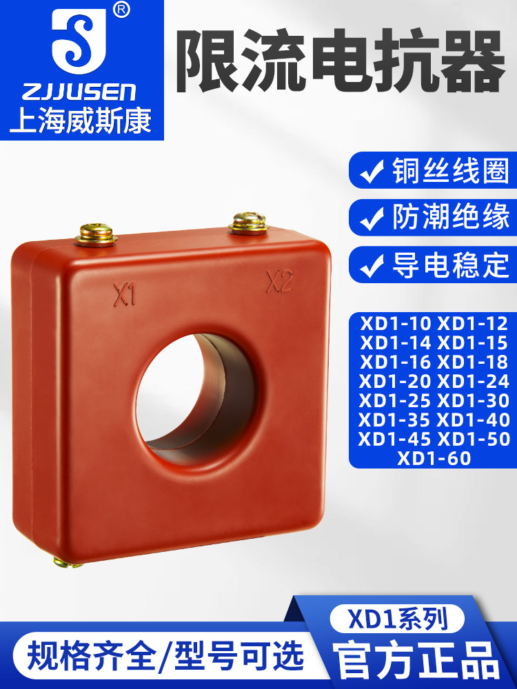 上海威斯康限流电抗器XD1低压无功补偿器件20 25 30Kva电容专用