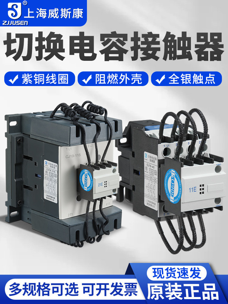 Shanghai WisconsinCJ19-63A32A43A CJ16BSwitching capacitor AC contactor220V380Vsilver point