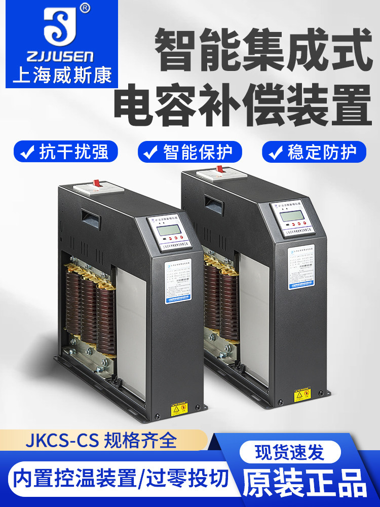 上海威斯康系列XSG智能抗谐波抑制谐波集成电力电容补偿装置电抗