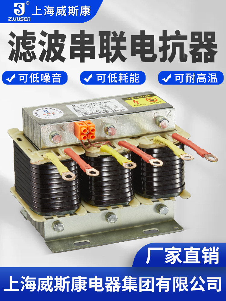 上海威斯康三相串联电抗器CKSG电容器专用抑制谐波补偿滤波器直销