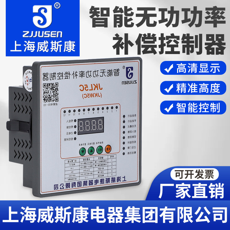 上海威斯康无功功率自动补偿控制器动态电容柜JKD5C/4/6/8/10/12