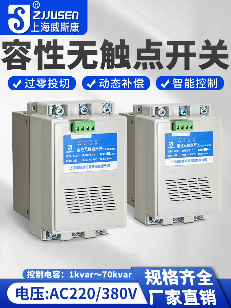 上海威斯康补偿KCS1A0.4-30KVAR-3容性无触点开关电容器复合开关