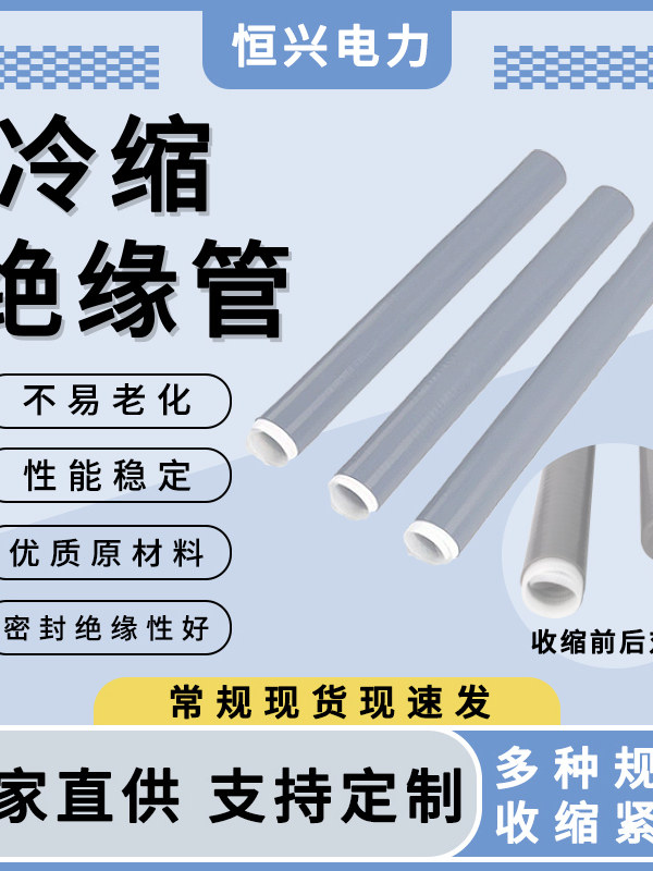 多规格低高压加长延长管冷缩绝缘直管冷缩电缆附件密封硅橡胶管