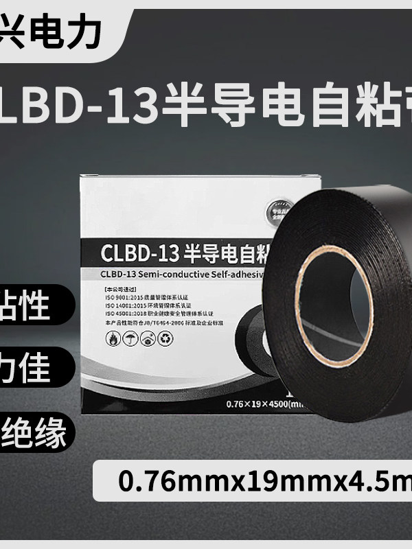 6kv绝缘防水电工CLBD-13半导电自粘带橡胶丁基胶带电缆终端保护带
