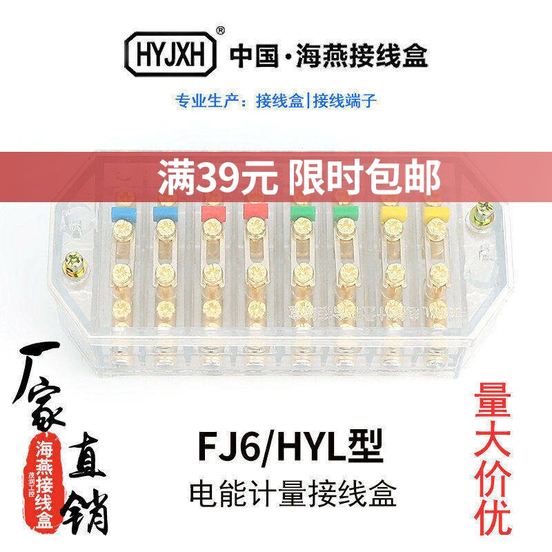 The PetrelFJ6/HYLTransparent electric energy metering joint junction box eight8enter8go outDFY06Copper screw color separation