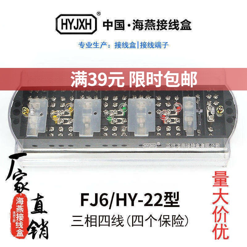 海燕FJ6/HY-22三相四线带熔丝一进三出电能计量联合接线盒防窃电