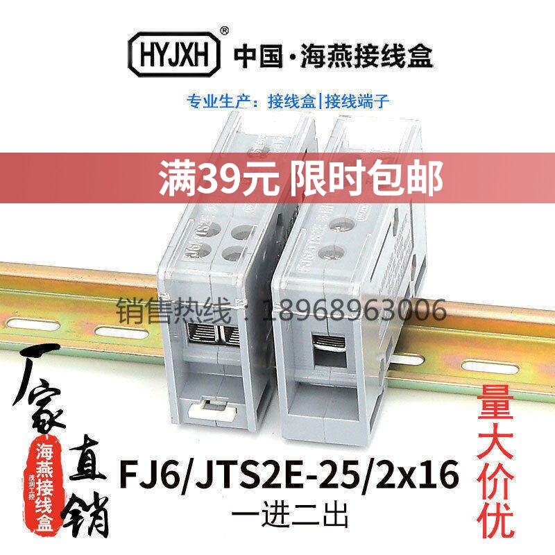 The PetrelFJ6/JTS2E-25/2x16One in two out wiring terminal block, zero fire wire parallel, rail type