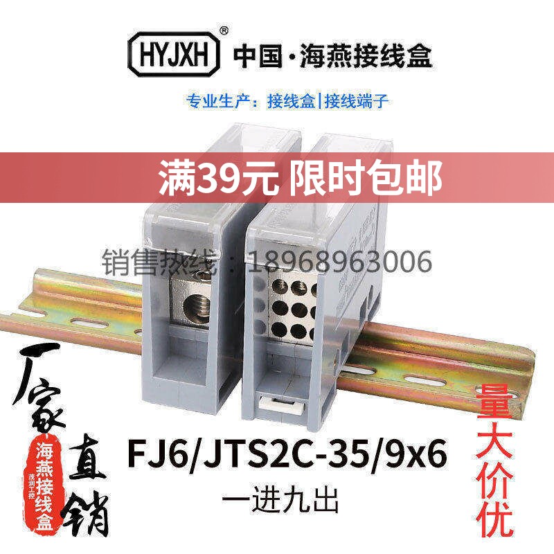The PetrelFJ6/JTS2C-35/9X6One in nine out splitter, distribution terminal, electrical box, rail type neutral wire busbar box