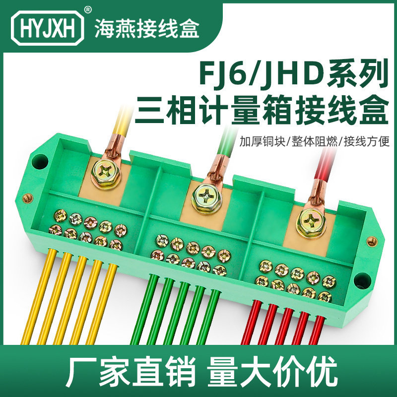 The PetrelFJ6/JHD-2Three in multiple out junction box3High power distribution box terminals of phase electric splitter junction box