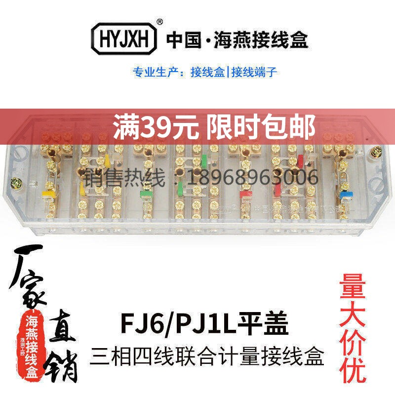 The Petrel junction box FJ6/PJ1LThree phase four wire electric energy metering joint junction box transparent type3*4