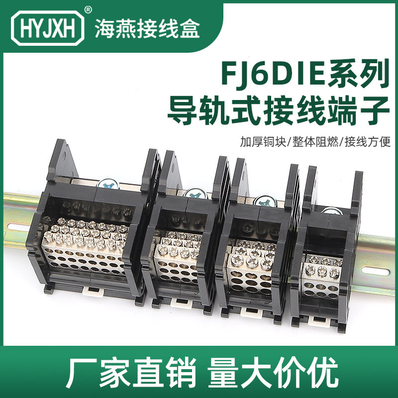 The PetrelFJ6DIE-150Card rail type high current and high power wiring splitter terminal block150A32L55