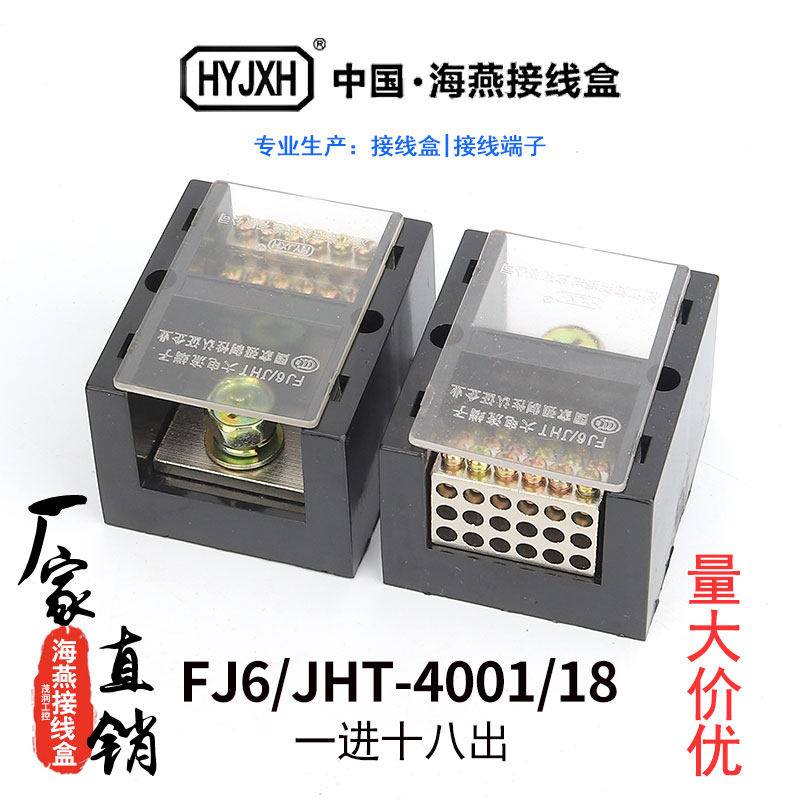 The PetrelFJ6/JHT-4001/18High current output terminal box board splitter single pole one in18go out