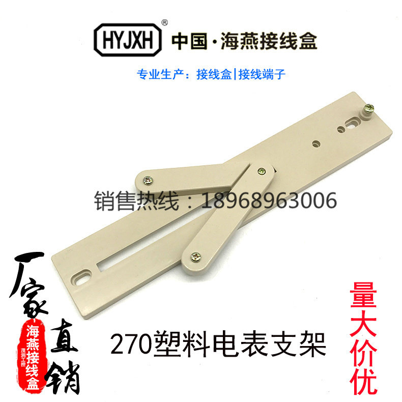 The Petrel junction box 270type distribution box Electric meter rack three-phase Electric meter bracket Plastic electric meter box bracket