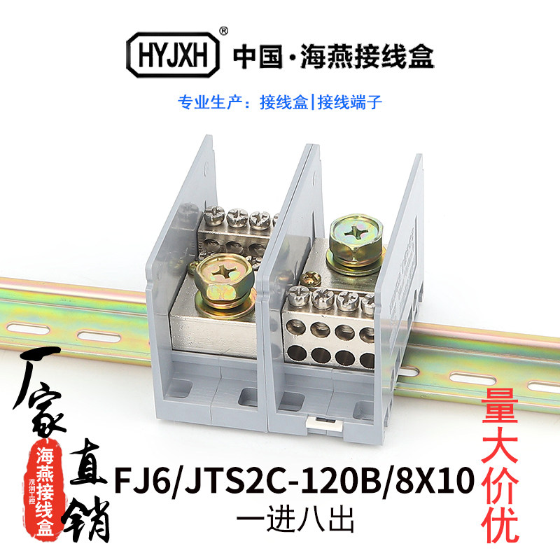 The PetrelFJ6/JTS2C-120B/8x10One in eight out wiring terminal connected to copper nose splitter card guide rail