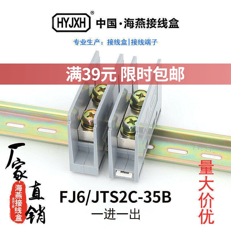 The PetrelFJ6/JTS2C-35BRail type one in one out neutral wire busbar high current terminal junction box distribution box