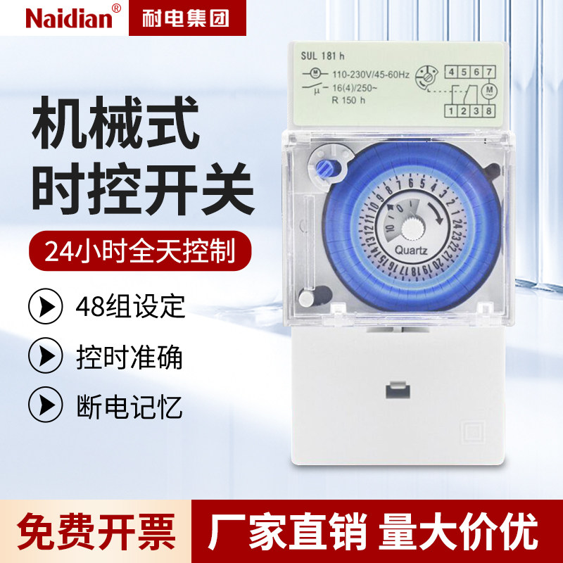 机械式定时器SUL181H时间开关广告路灯烤箱时控开关Naidian耐电