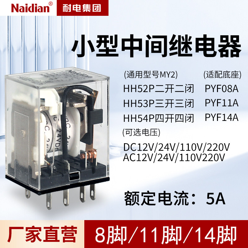 小型继电器HH52P8脚53P11脚54P14脚AC220VDC24V规格齐全3C认证