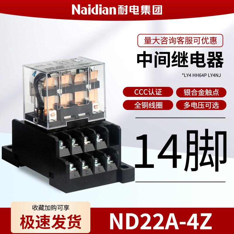 继电器HH64P14脚小型继电器AC220VDC24V通用规格LY4ND22A耐电集团